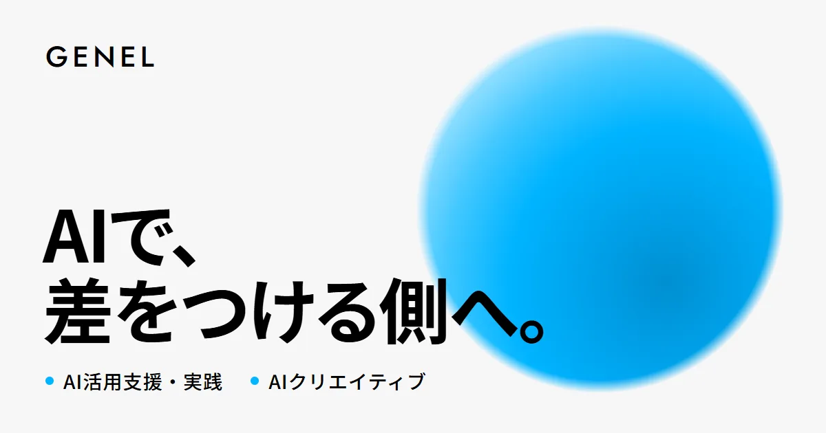 GENELのロゴとブランドビジュアル